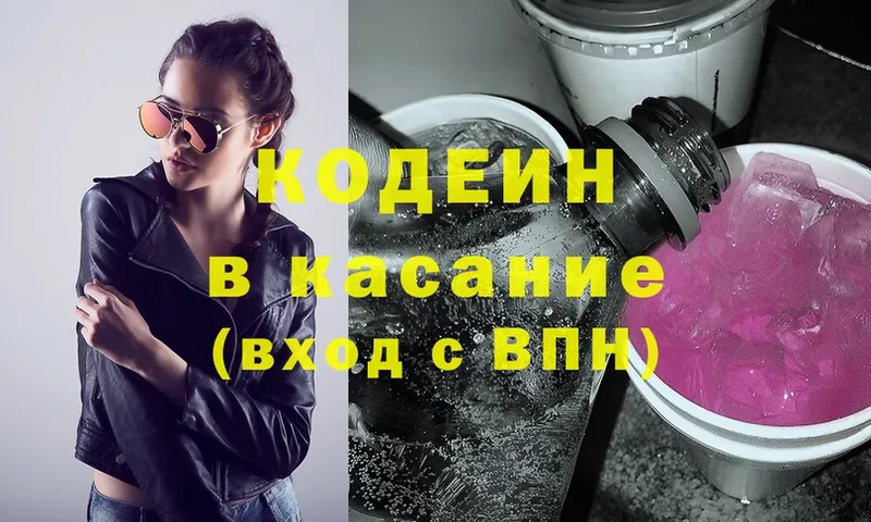 хочу   Гаврилов Посад  Кодеин напиток Lean (лин) 